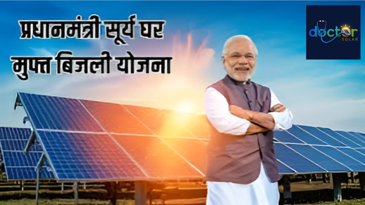 PM Surya Ghar Muft Bijli Yojana Online Registration